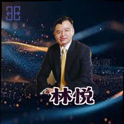 林悦